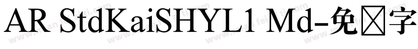 AR StdKaiSHYL1 Md字体转换